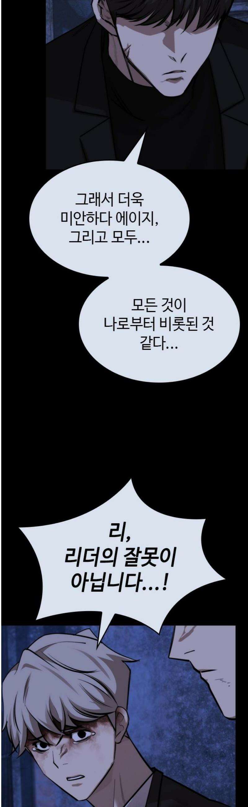 벤타블랙 40화 31