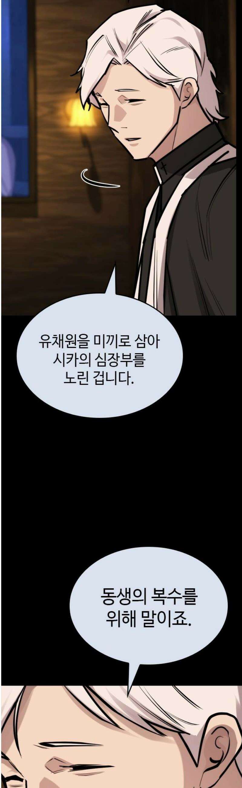 벤타블랙 40화 46