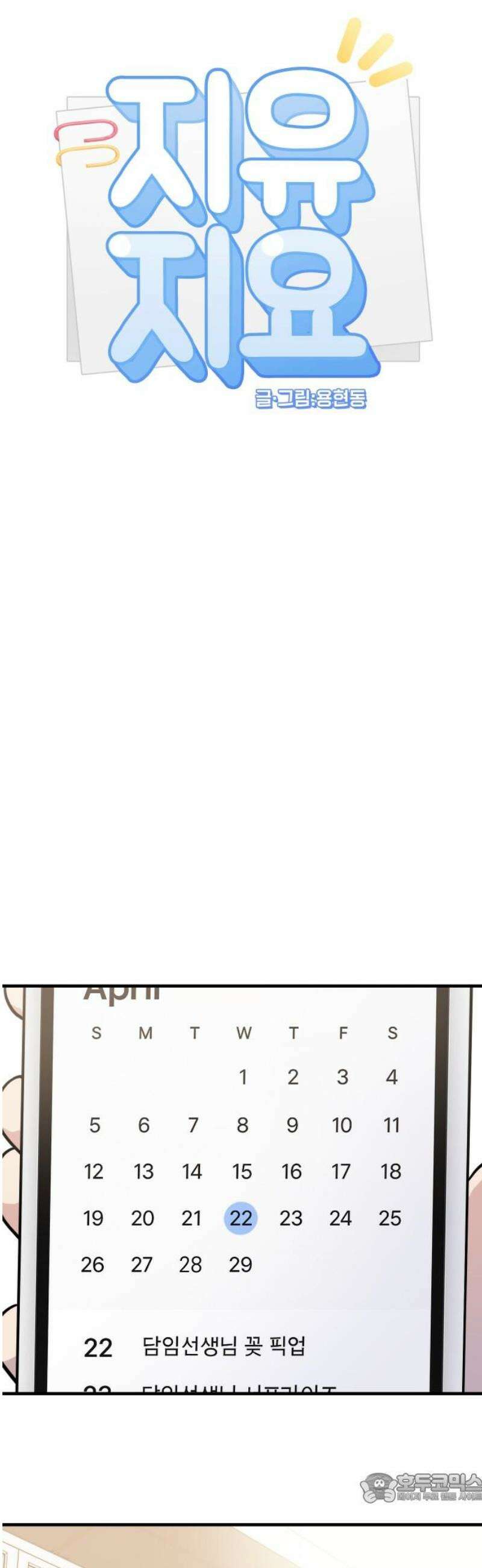 지유지요 17화 4