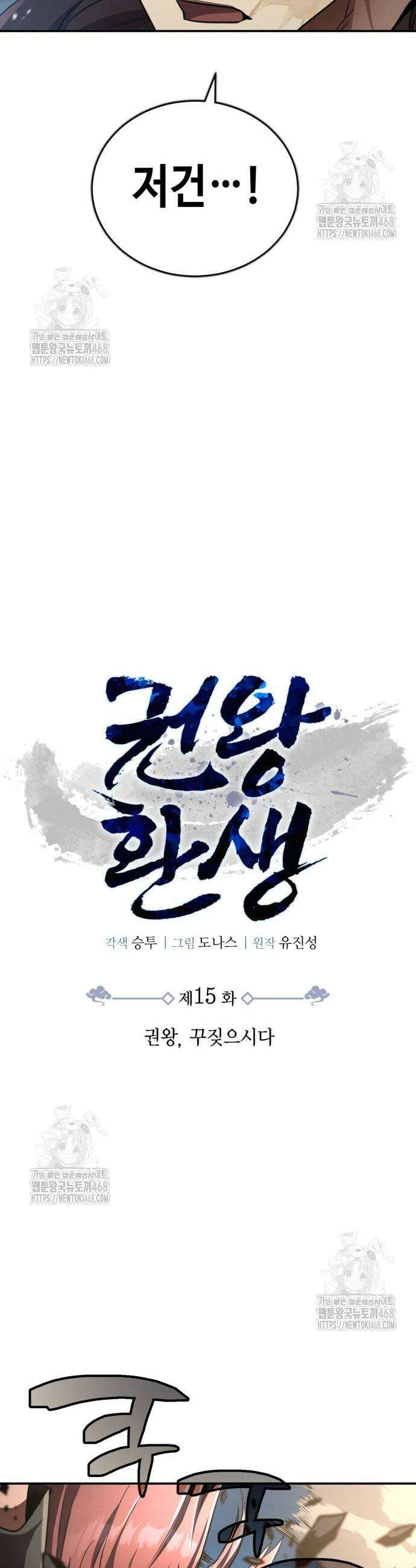 권왕환생 15화 3