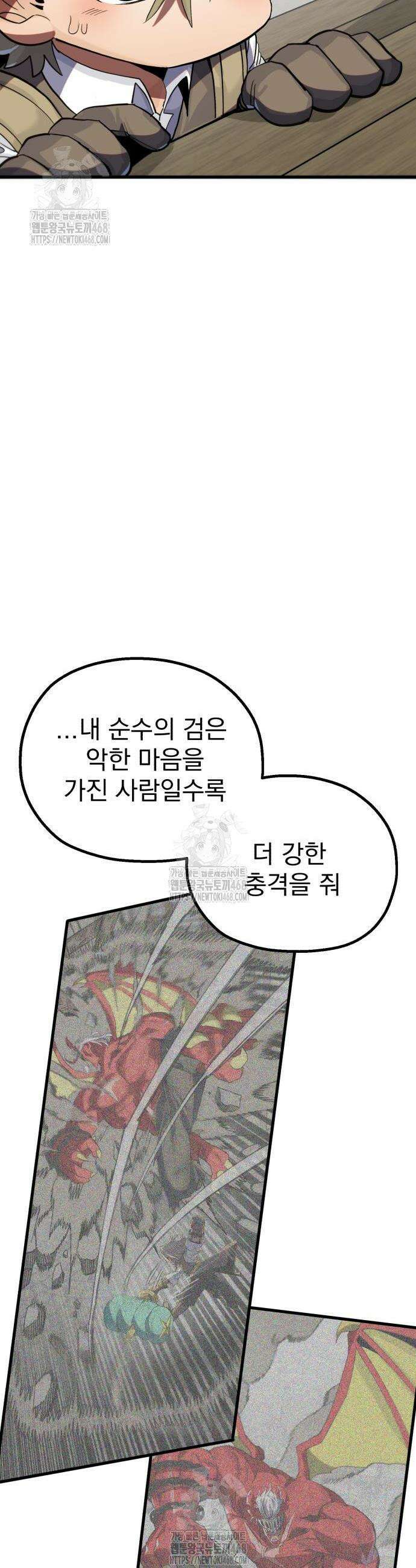심검의 용사 15화 8