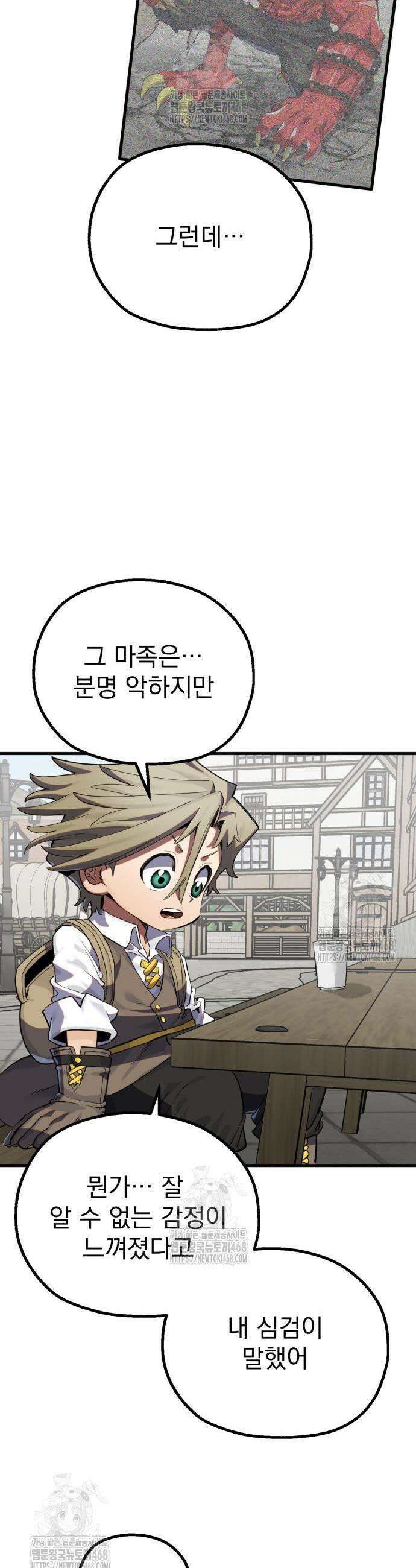 심검의 용사 15화 9