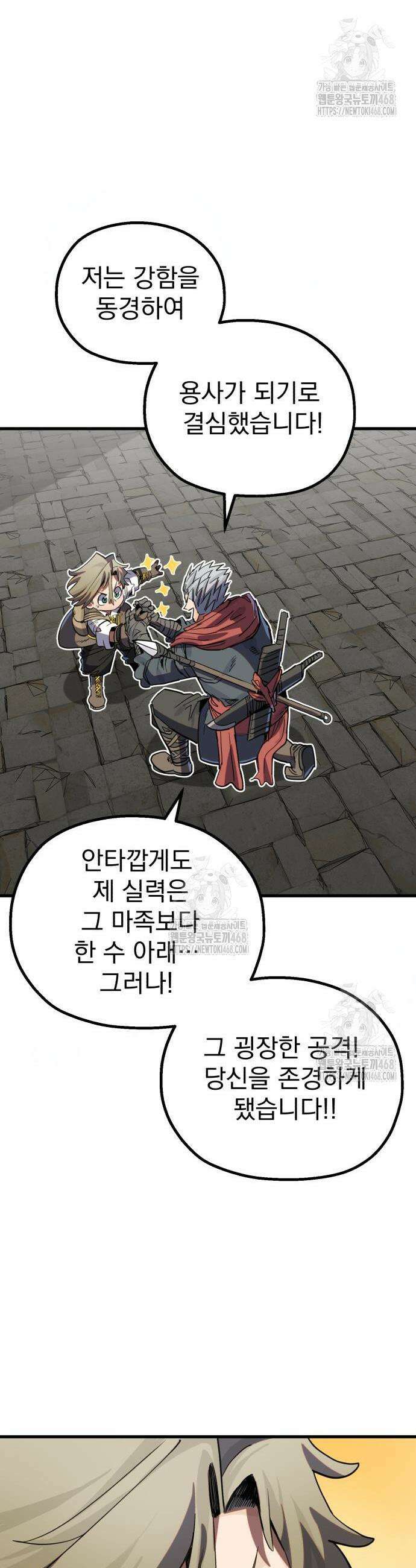 심검의 용사 15화 34