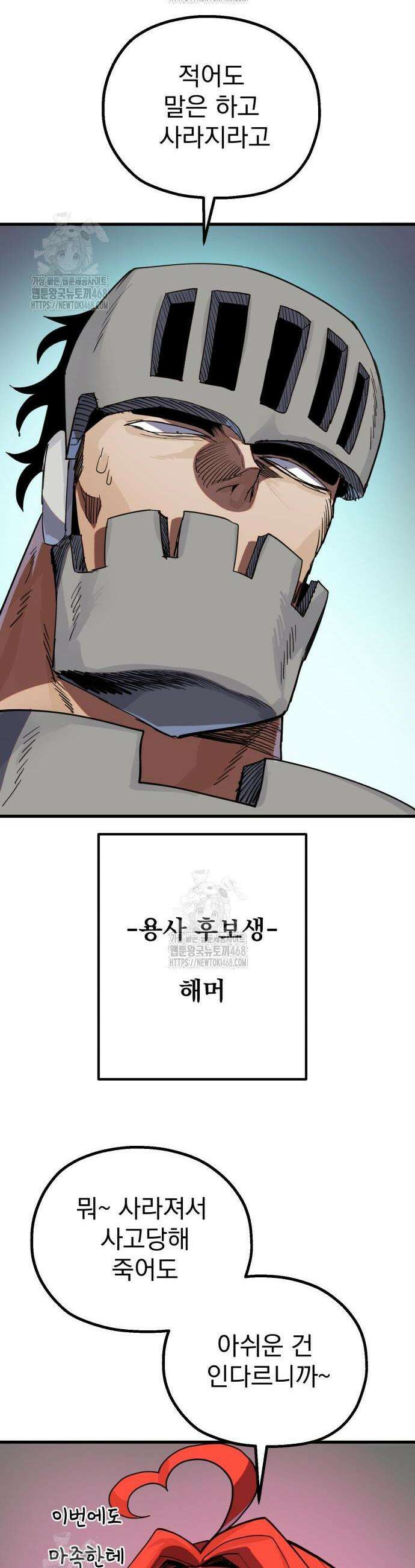 심검의 용사 15화 38