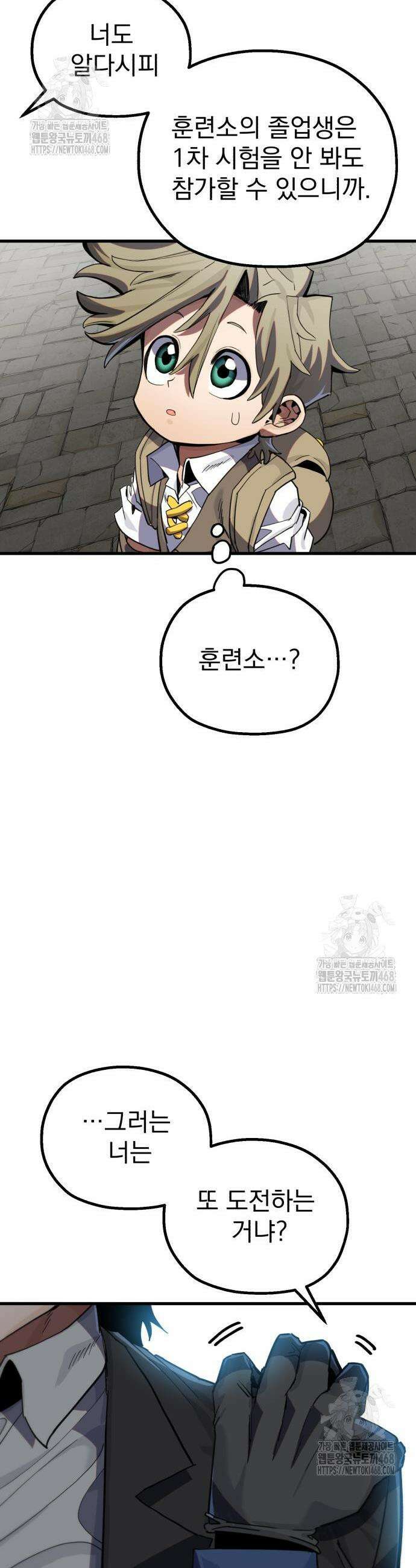 심검의 용사 15화 44