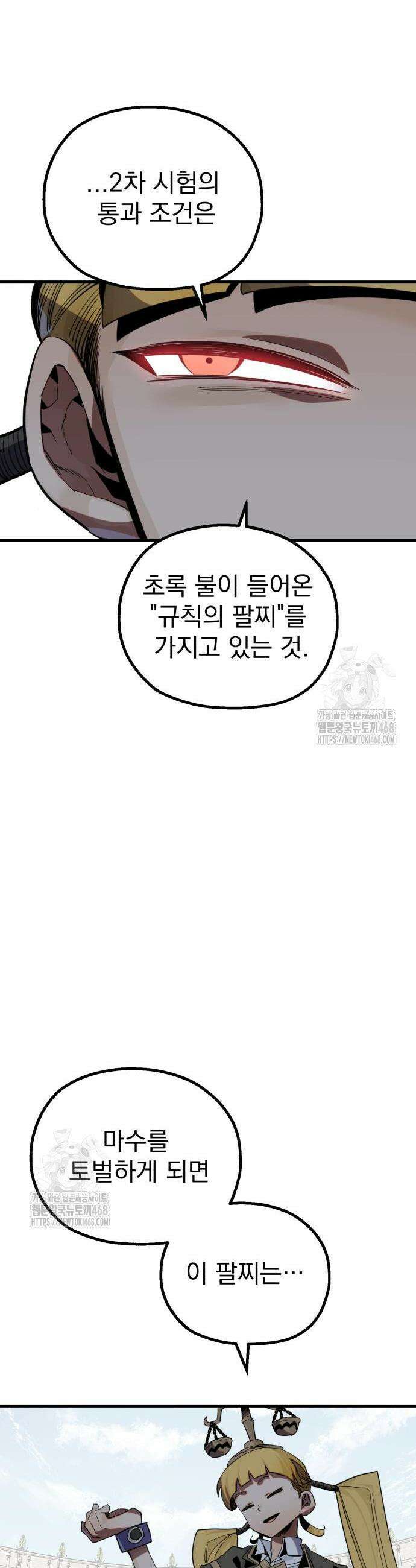 심검의 용사 15화 68