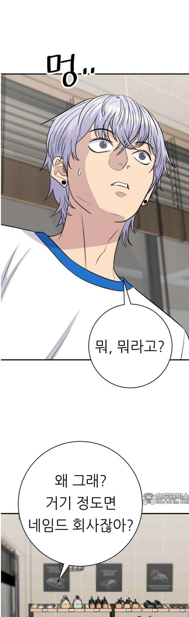 백수세끼 239화 밥메리카노 2