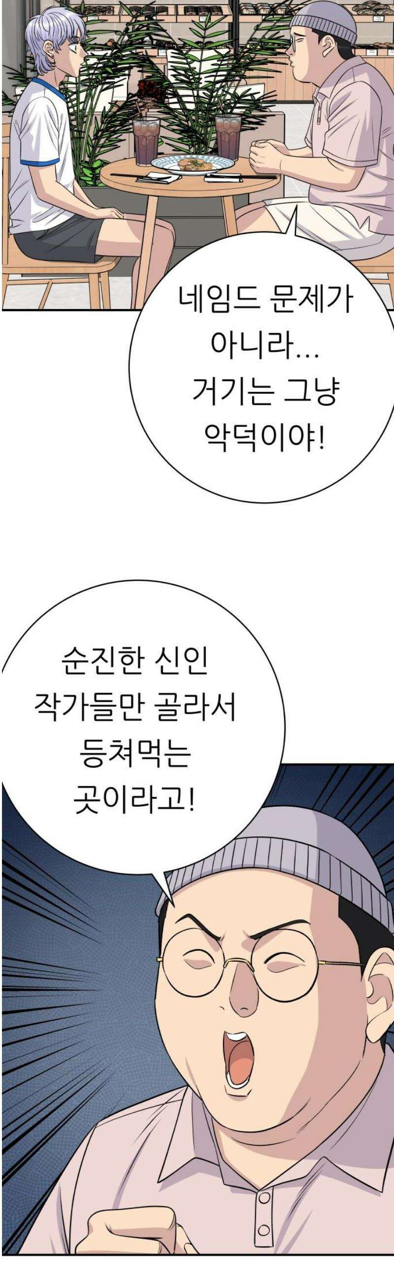 백수세끼 239화 밥메리카노 3