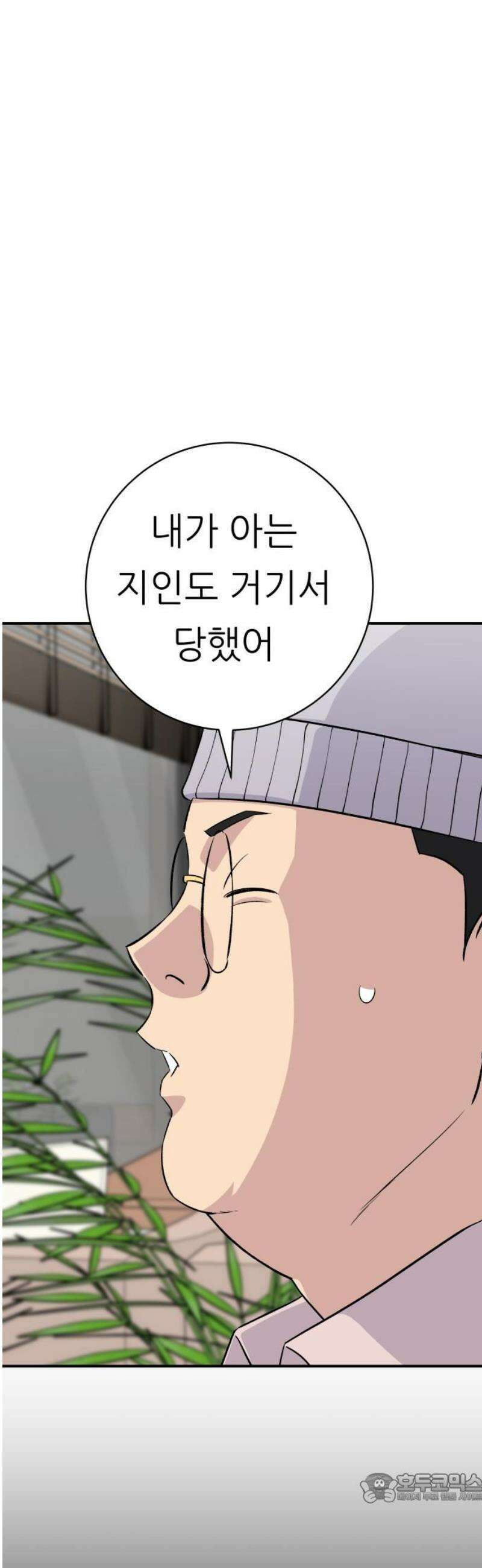 백수세끼 239화 밥메리카노 4