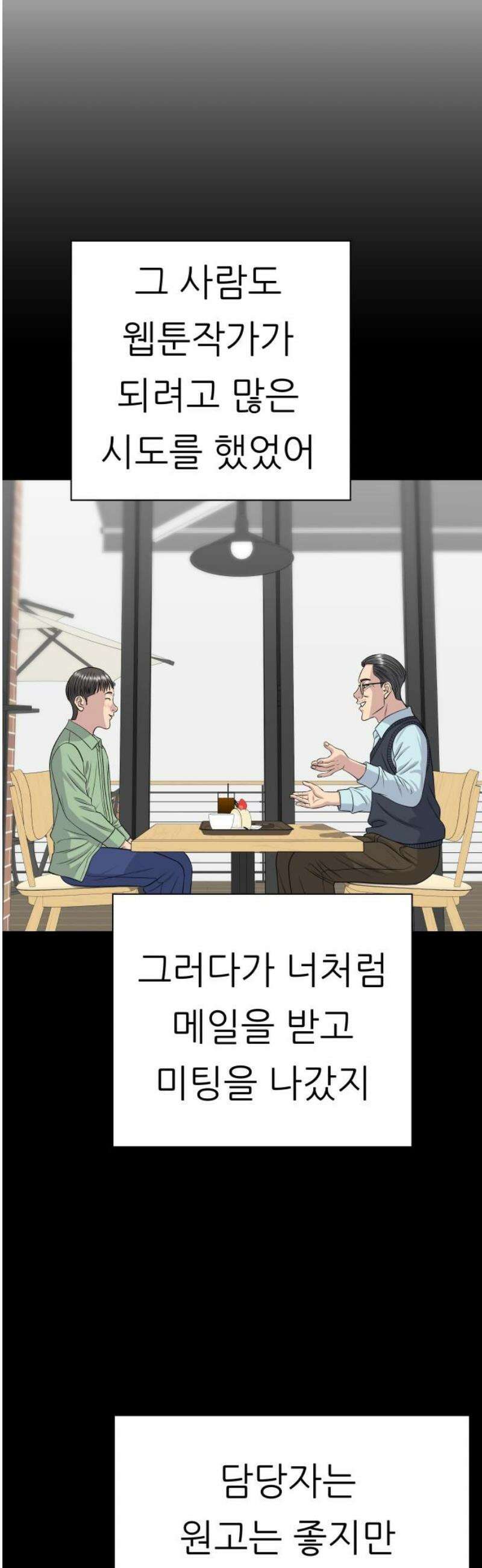 백수세끼 239화 밥메리카노 5