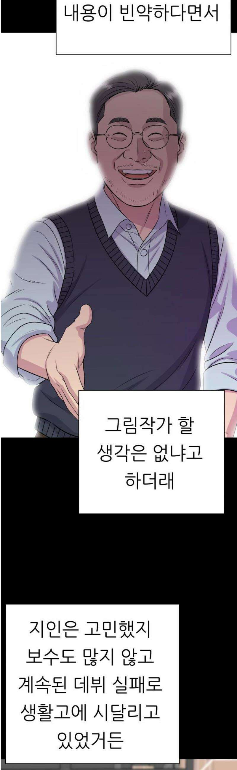 백수세끼 239화 밥메리카노 6
