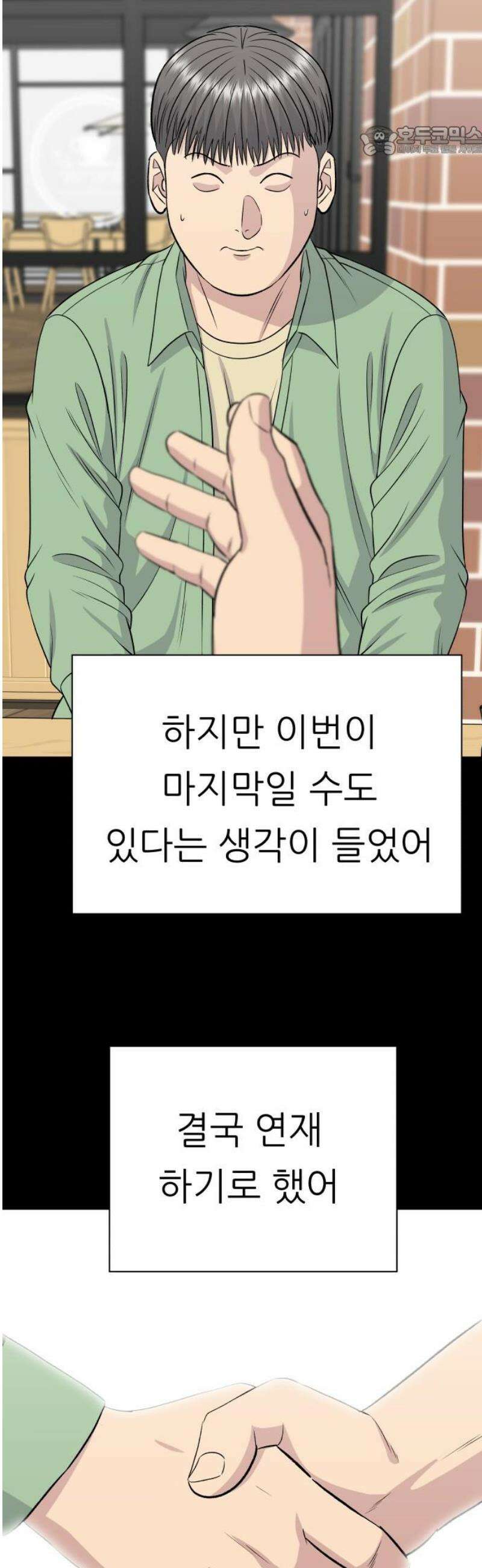 백수세끼 239화 밥메리카노 7