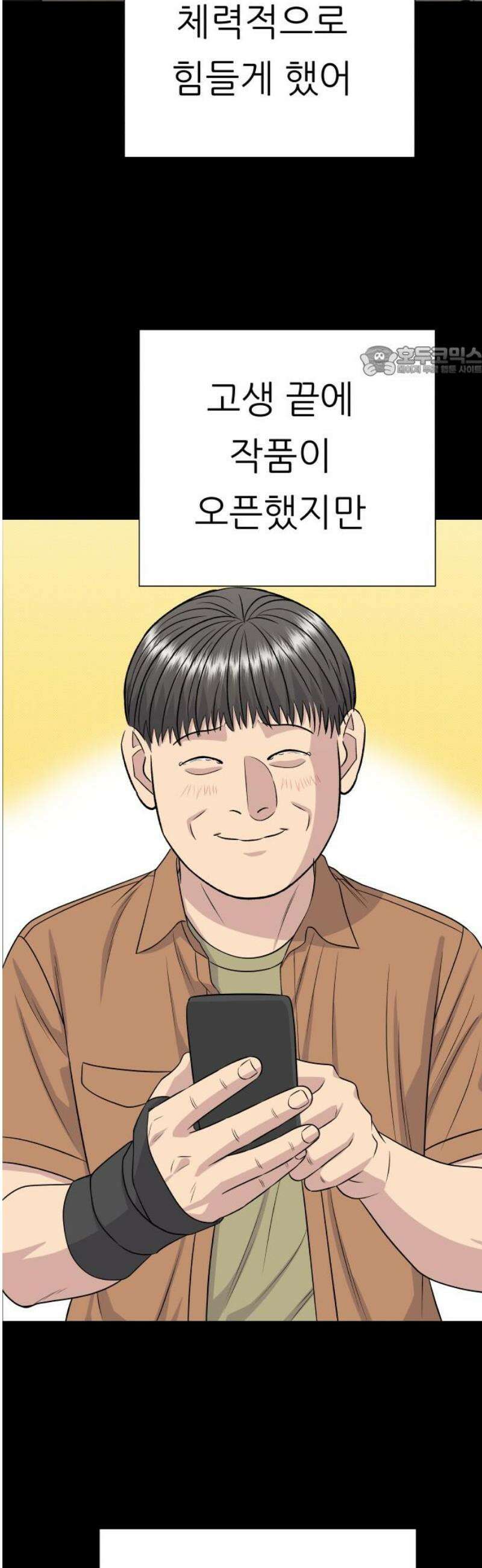 백수세끼 239화 밥메리카노 9
