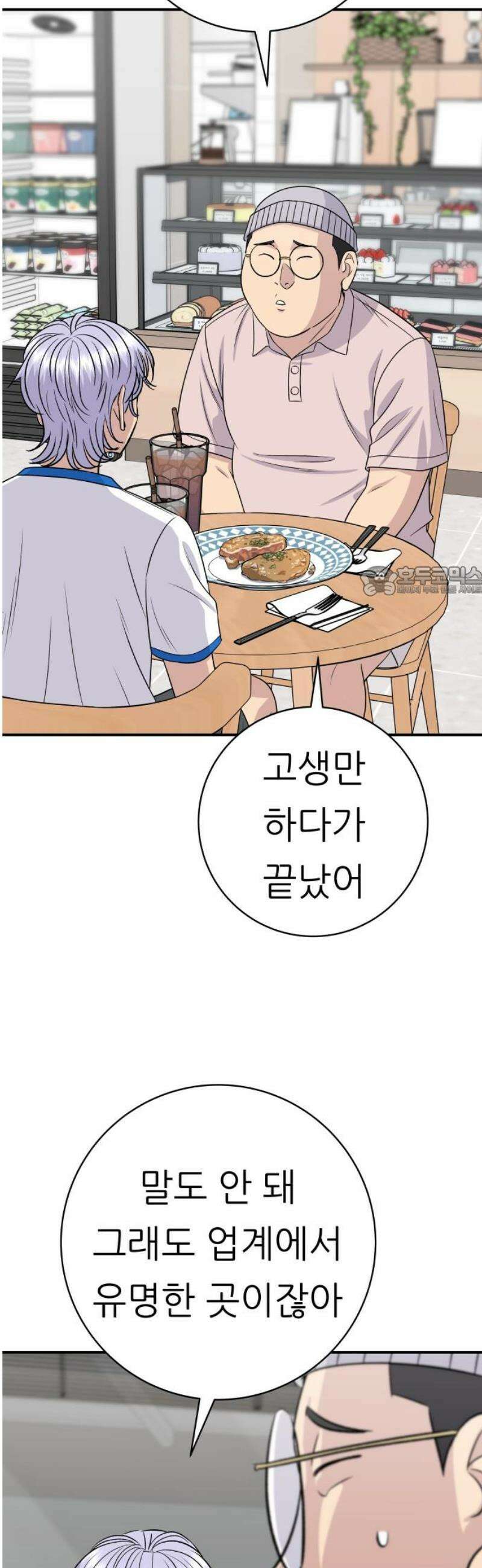 백수세끼 239화 밥메리카노 11