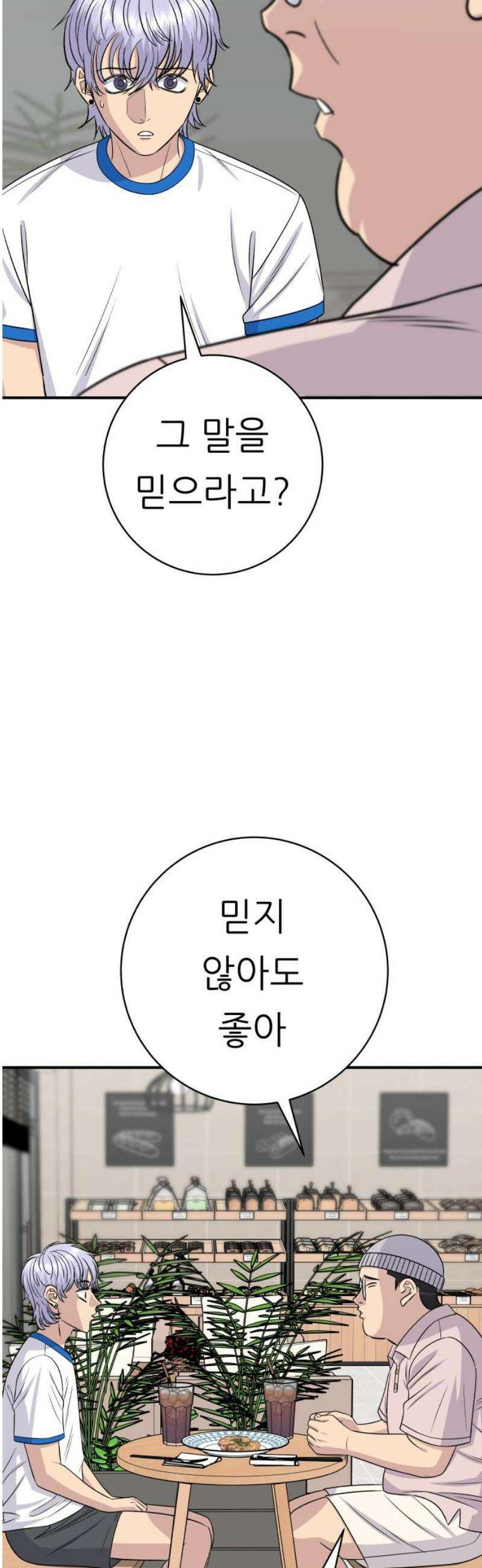 백수세끼 239화 밥메리카노 12