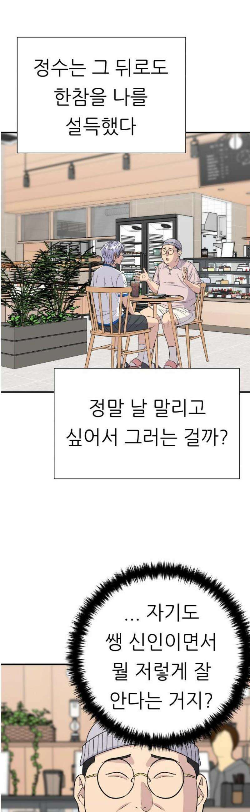 백수세끼 239화 밥메리카노 14