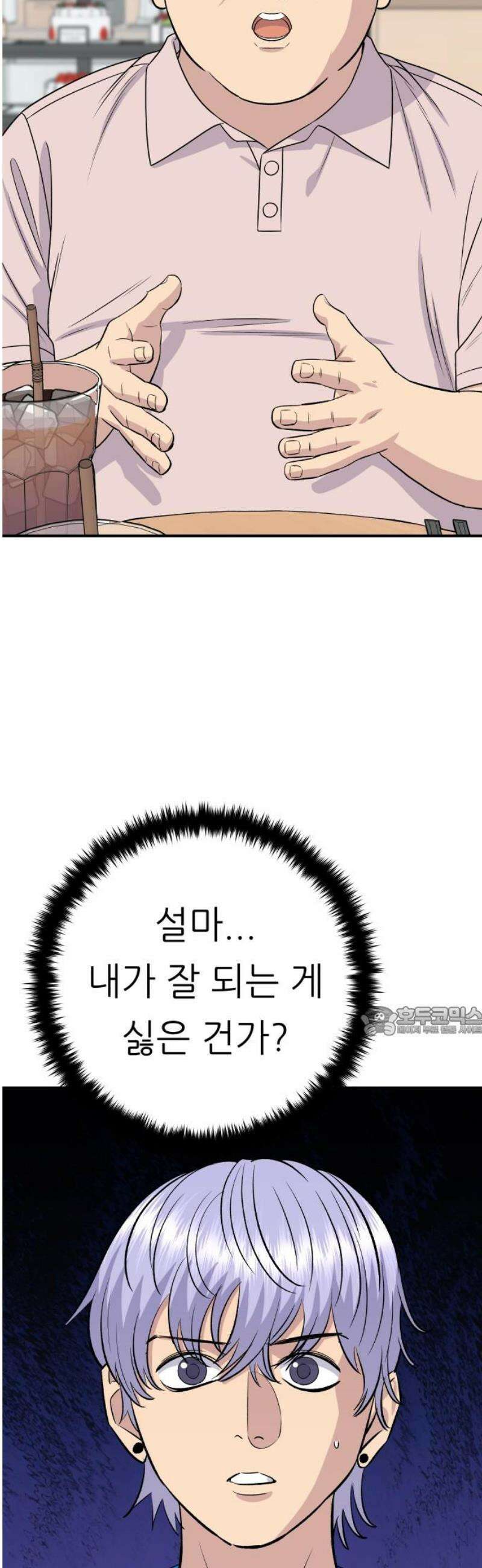 백수세끼 239화 밥메리카노 15