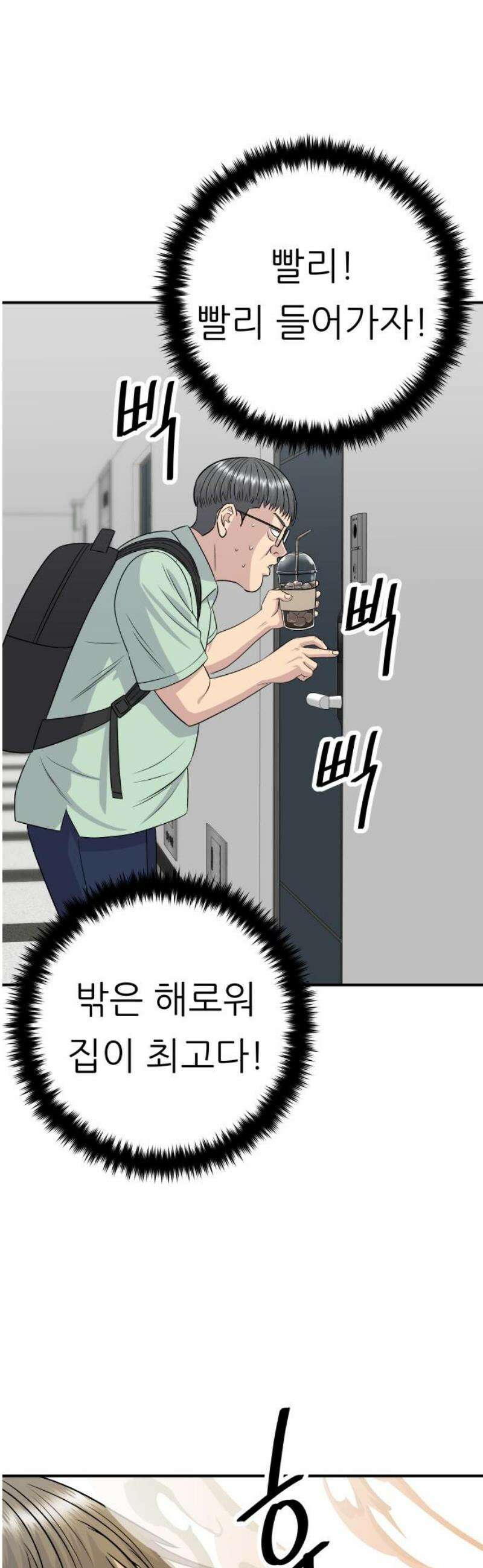 백수세끼 239화 밥메리카노 21