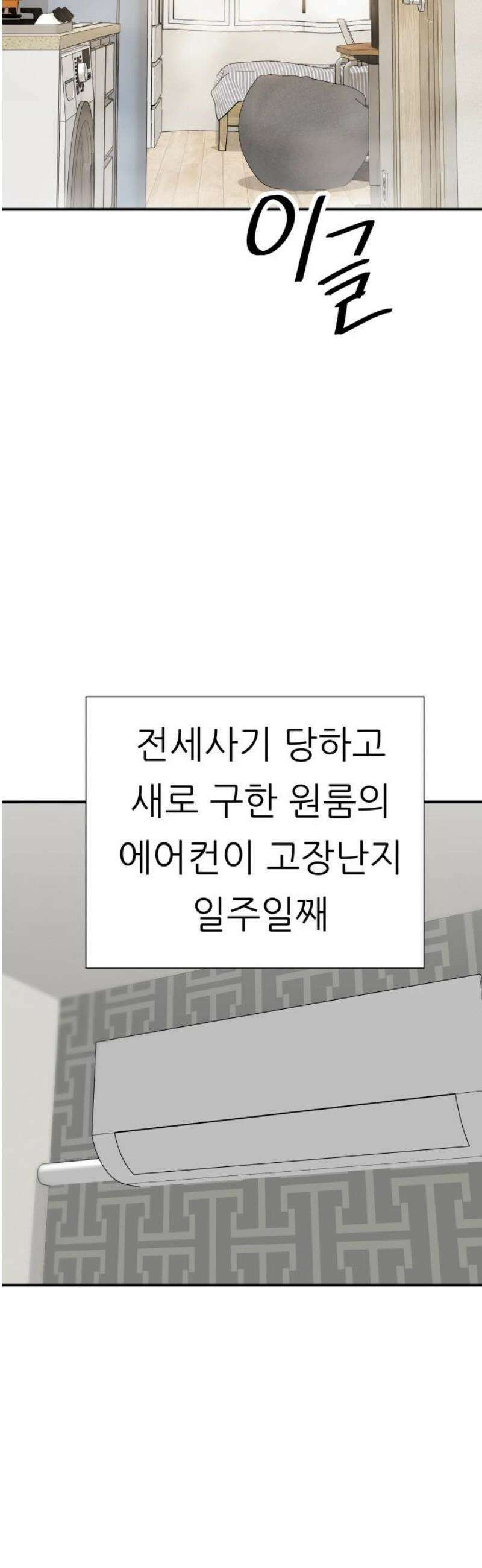 백수세끼 239화 밥메리카노 23