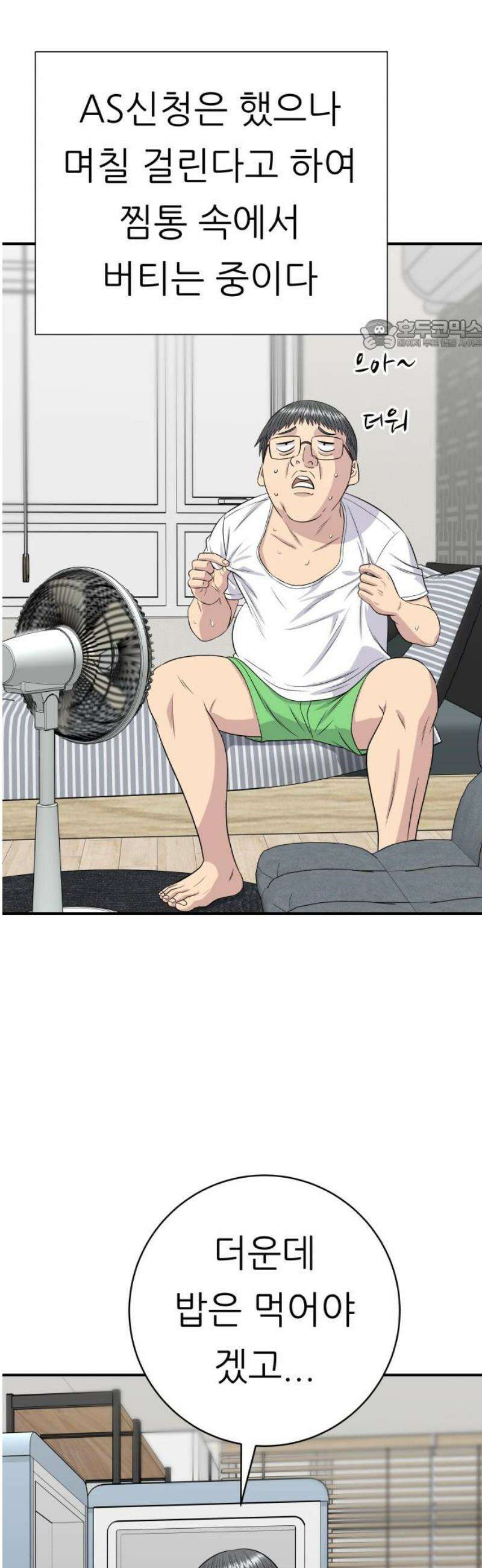 백수세끼 239화 밥메리카노 24