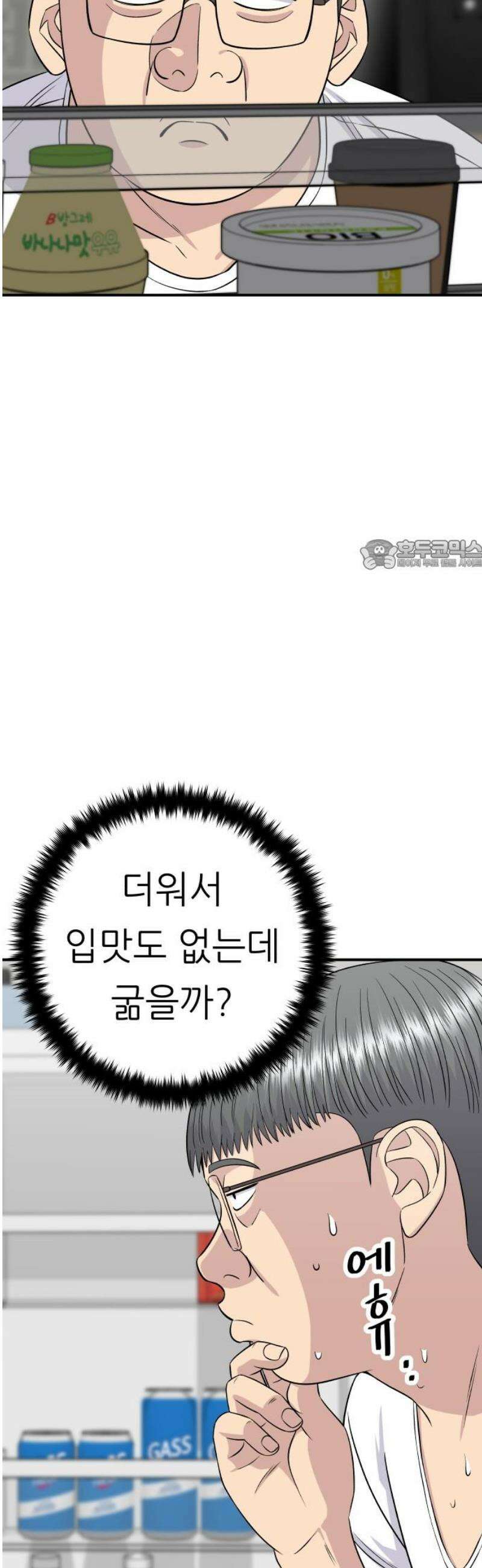 백수세끼 239화 밥메리카노 26