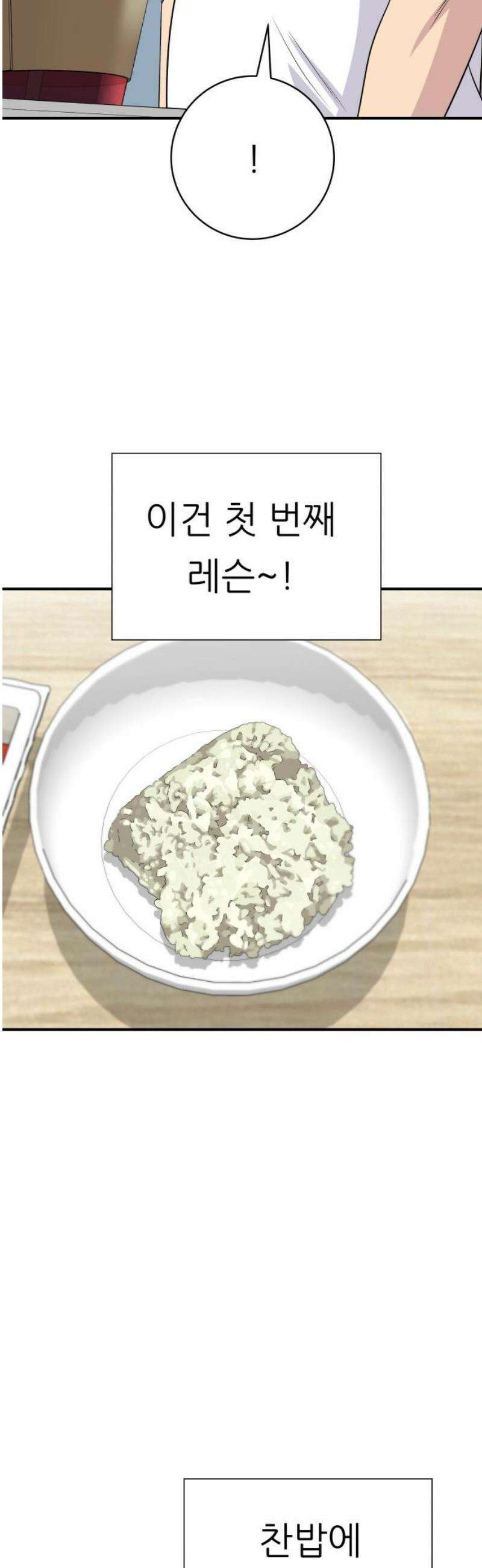 백수세끼 239화 밥메리카노 31