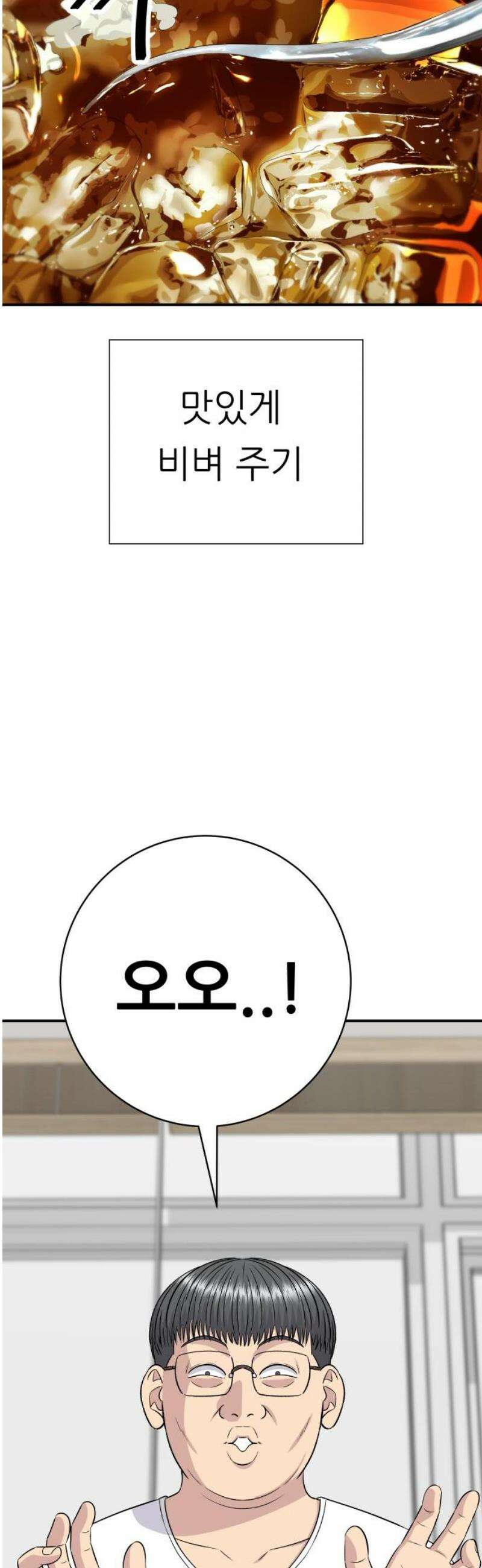 백수세끼 239화 밥메리카노 33