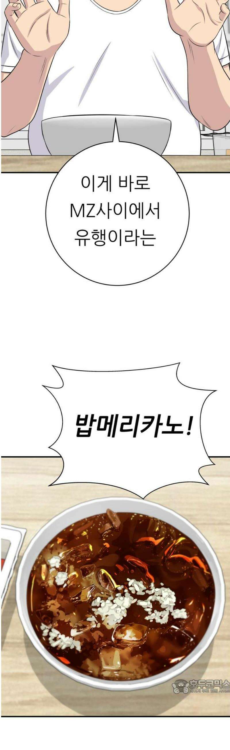 백수세끼 239화 밥메리카노 34
