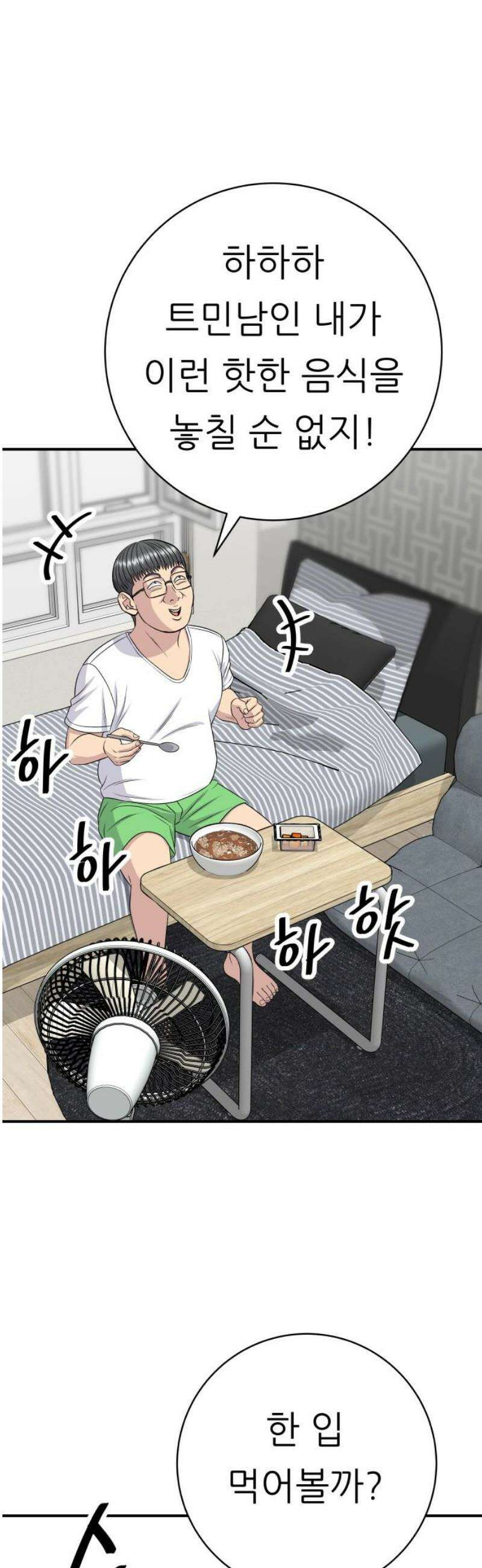 백수세끼 239화 밥메리카노 35