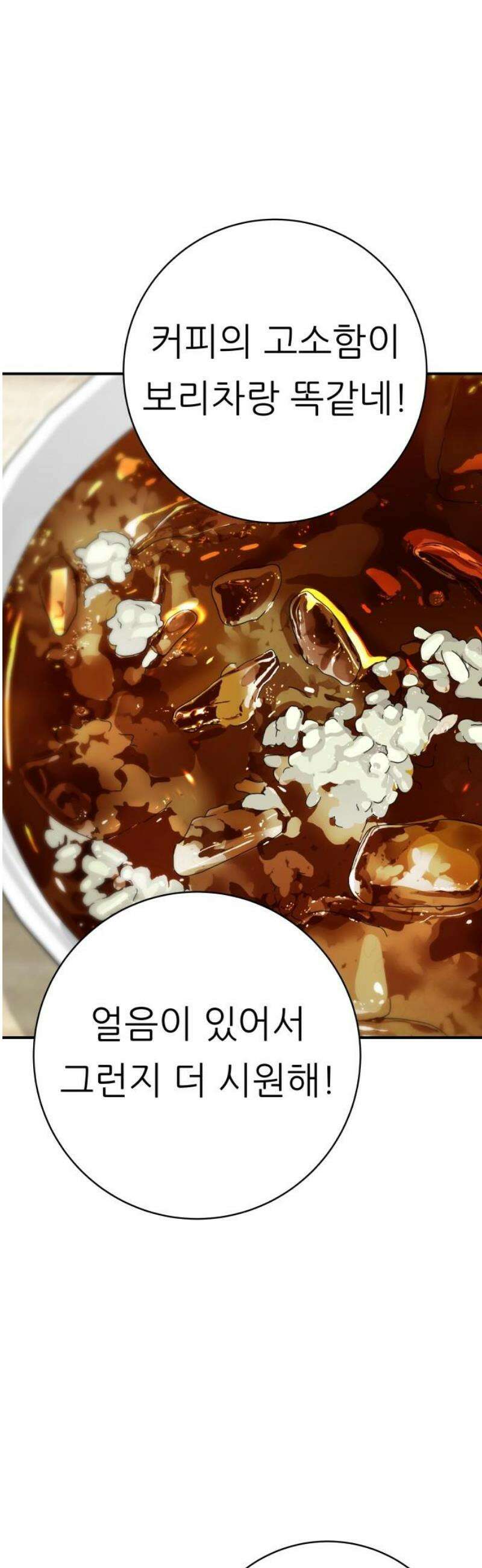 백수세끼 239화 밥메리카노 38
