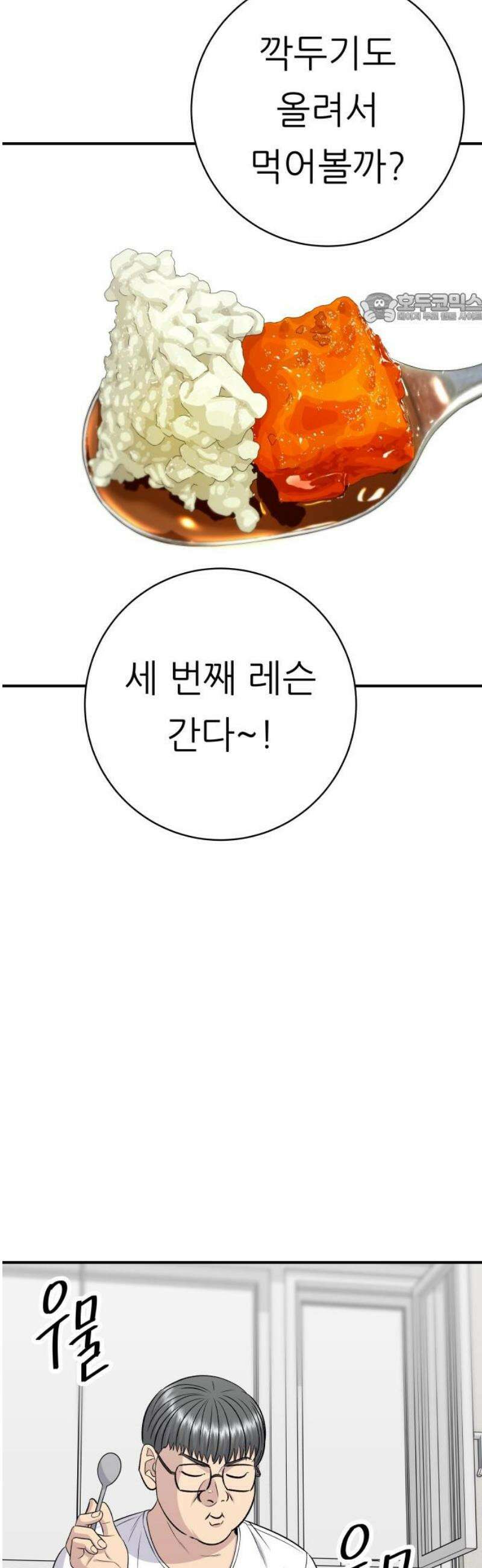 백수세끼 239화 밥메리카노 39