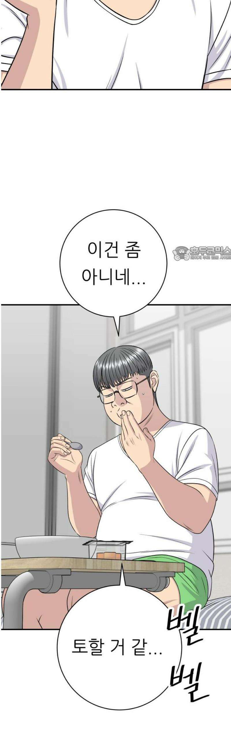 백수세끼 239화 밥메리카노 41