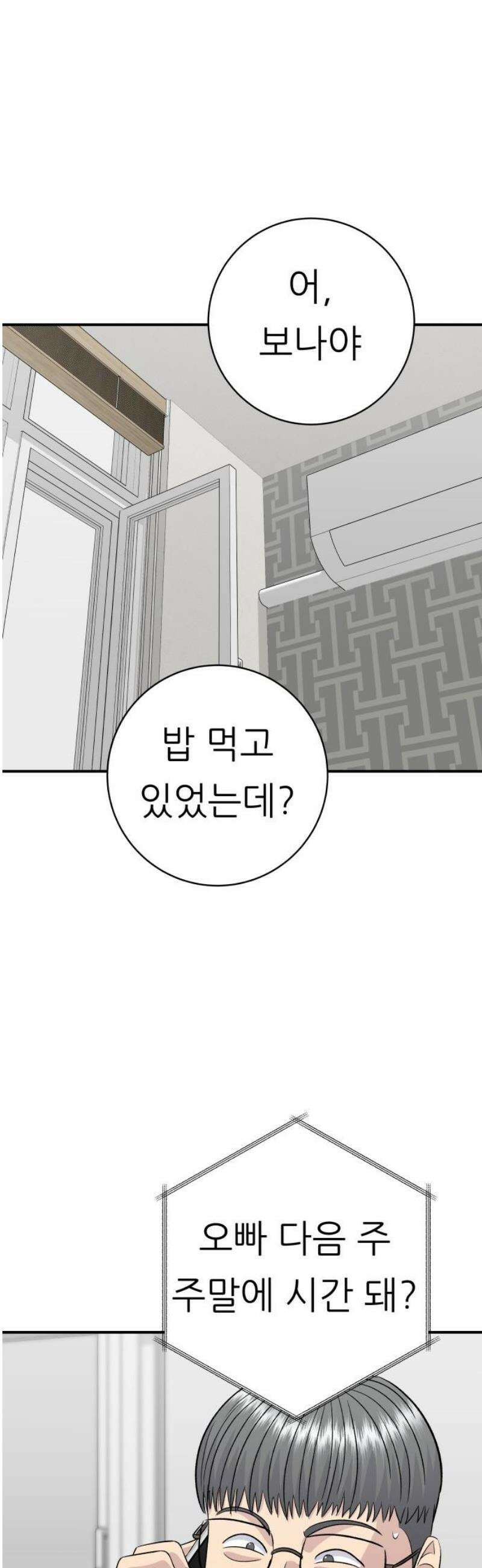 백수세끼 239화 밥메리카노 42