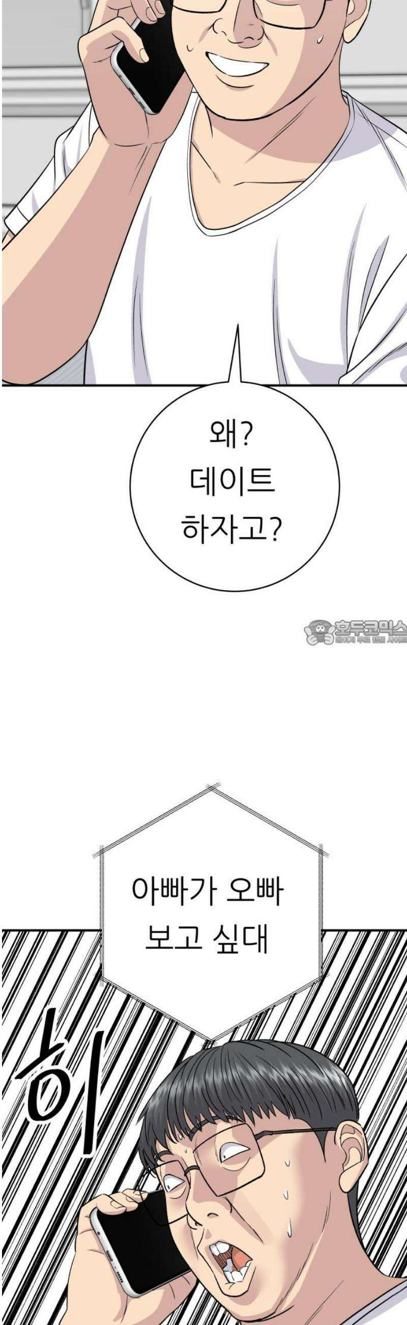 백수세끼 239화 밥메리카노 43