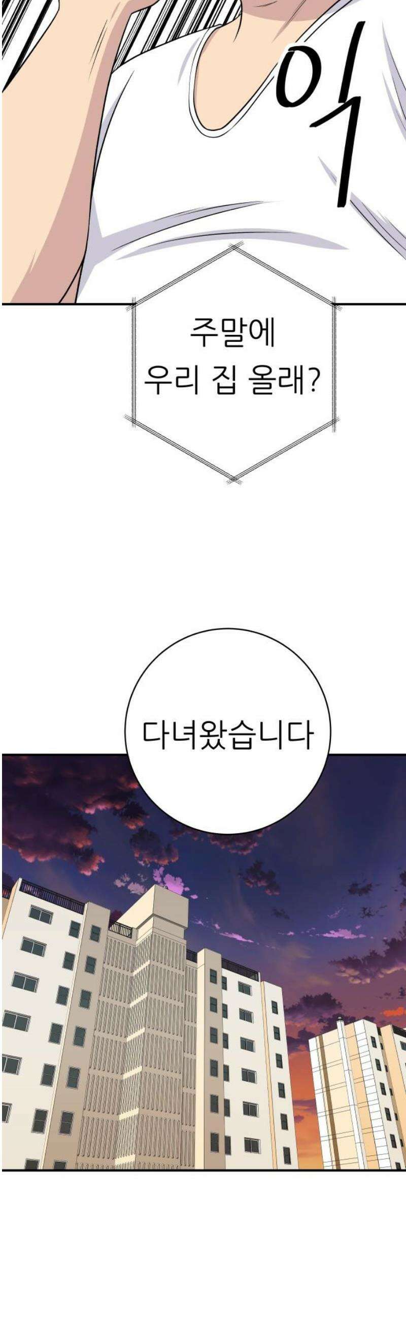 백수세끼 239화 밥메리카노 44