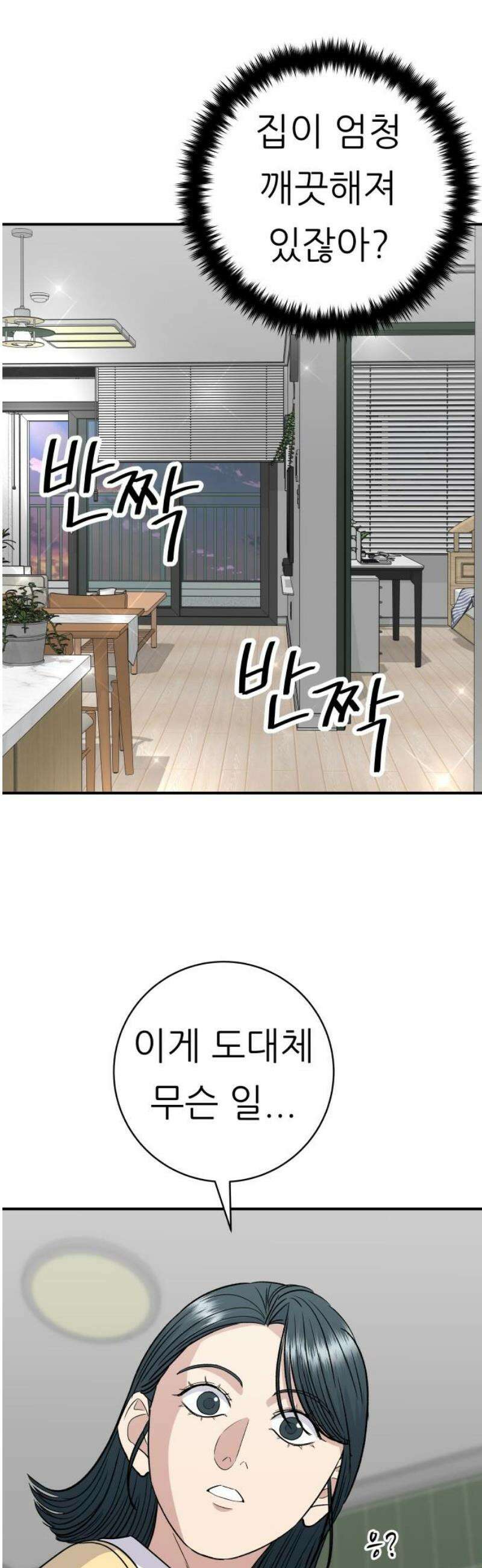 백수세끼 239화 밥메리카노 46