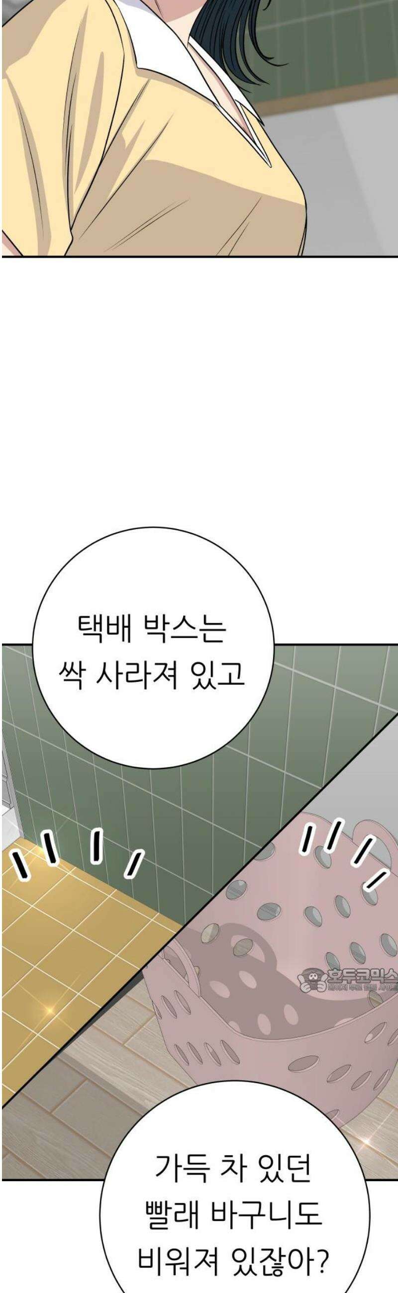 백수세끼 239화 밥메리카노 47