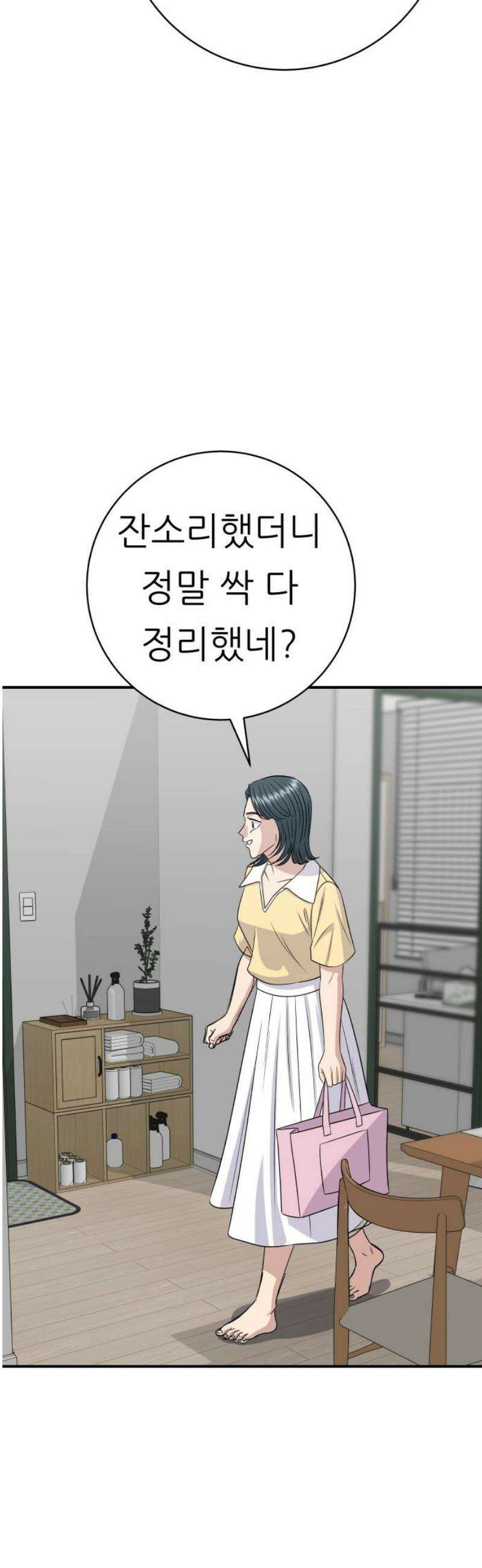 백수세끼 239화 밥메리카노 48