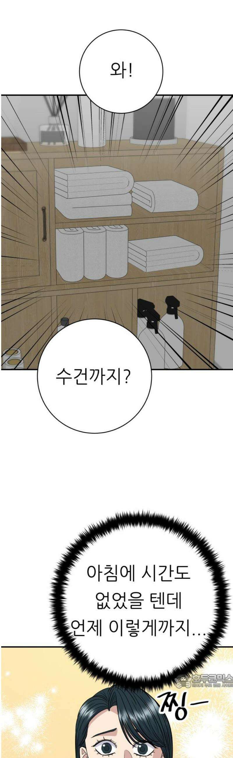 백수세끼 239화 밥메리카노 49