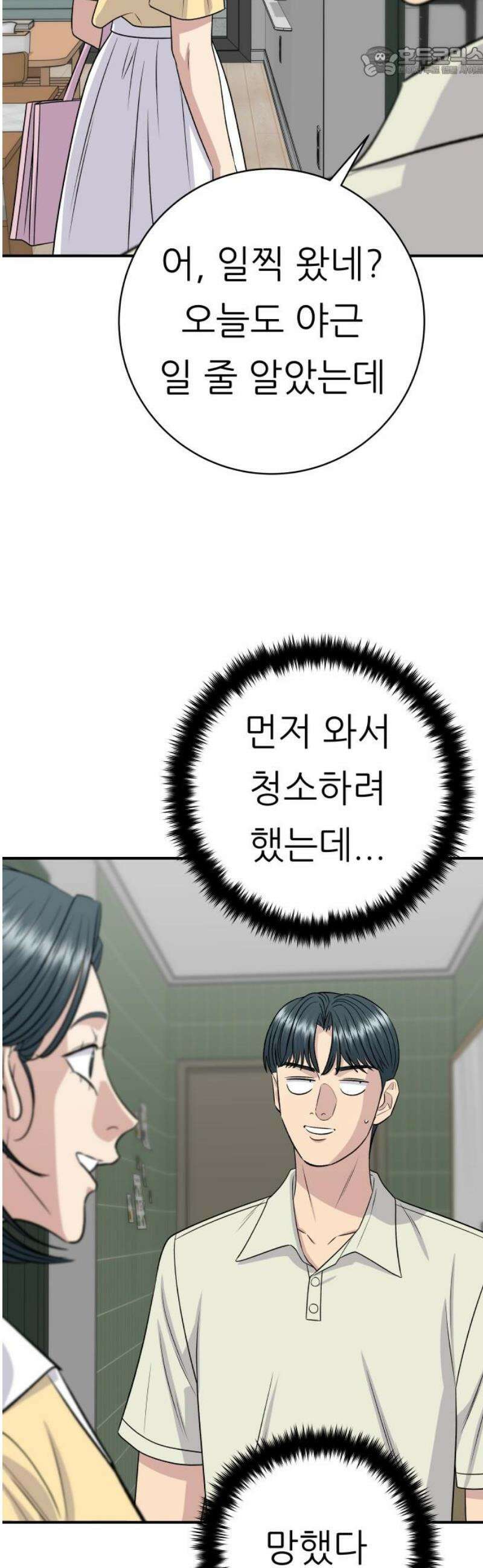 백수세끼 239화 밥메리카노 52