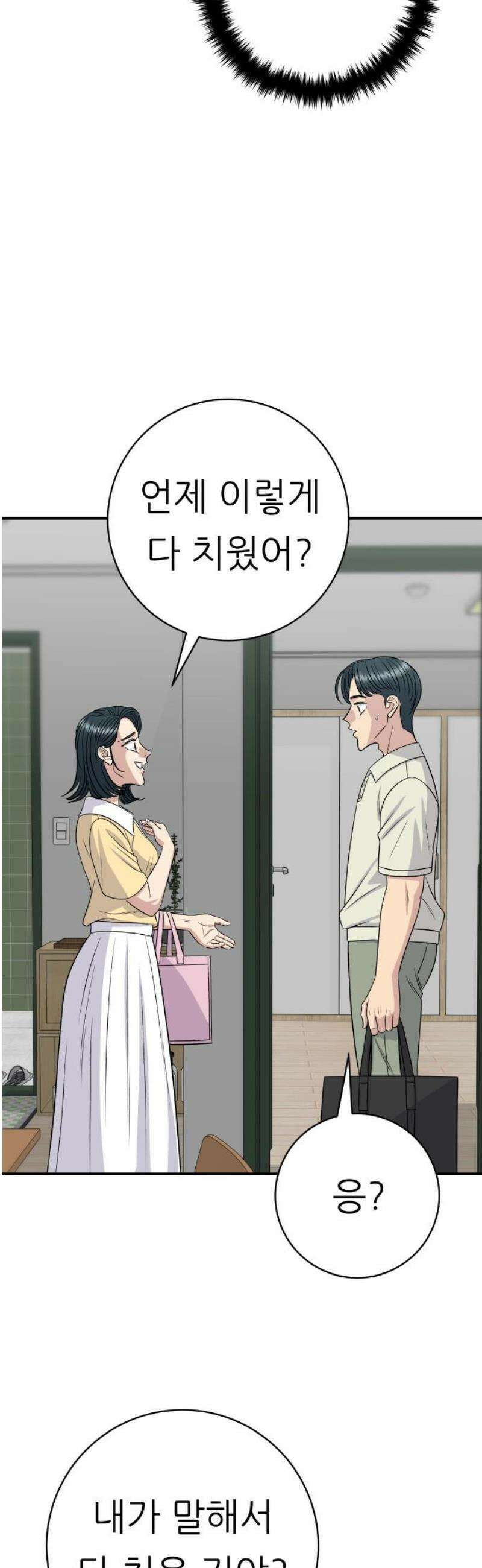 백수세끼 239화 밥메리카노 53