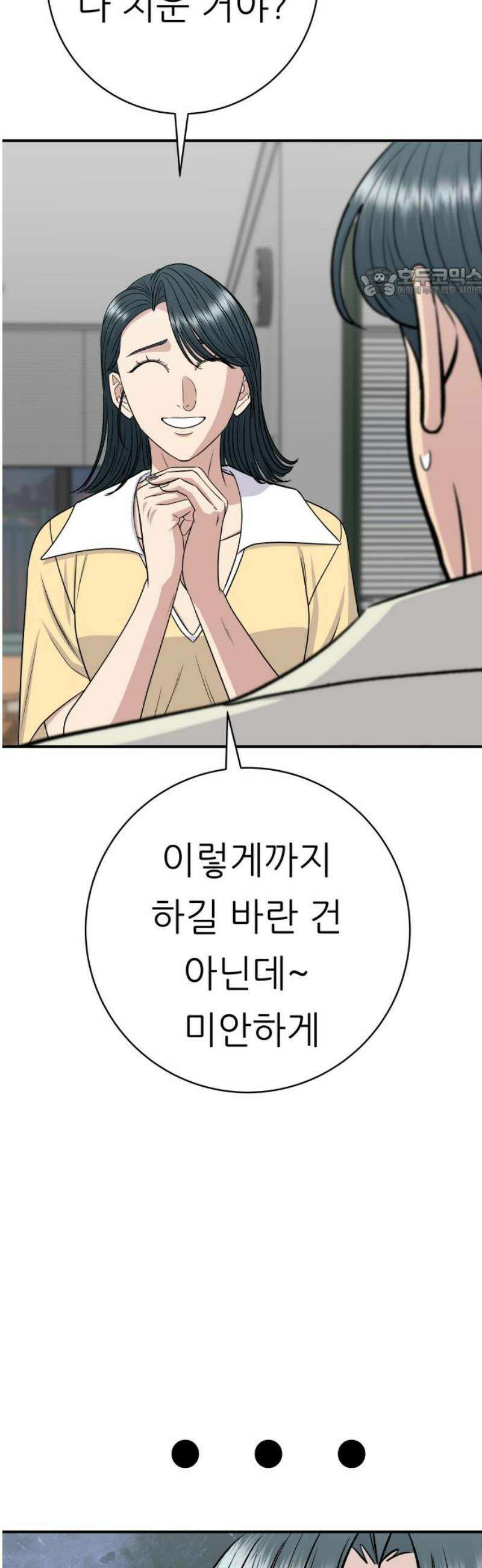 백수세끼 239화 밥메리카노 54