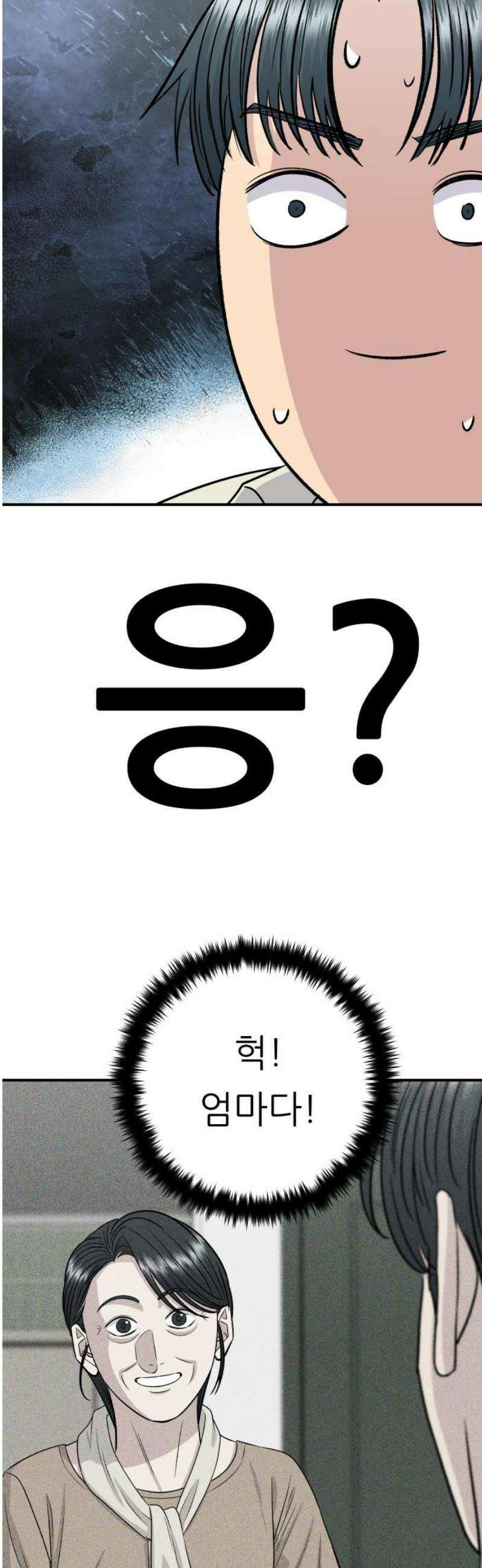 백수세끼 239화 밥메리카노 55