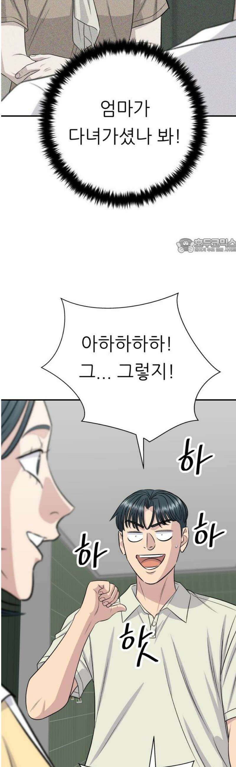 백수세끼 239화 밥메리카노 56