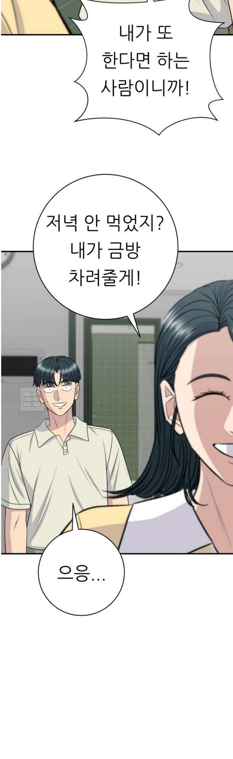 백수세끼 239화 밥메리카노 57