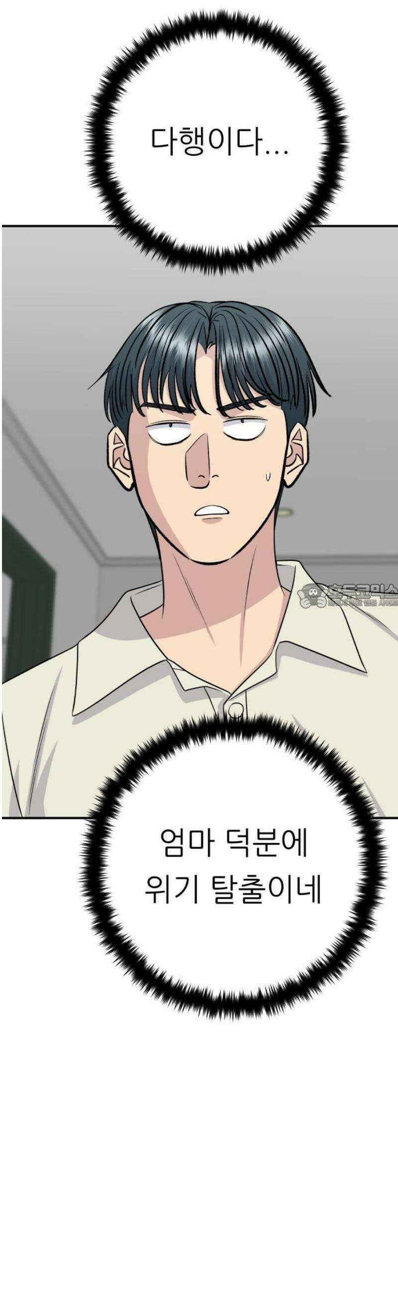 백수세끼 239화 밥메리카노 58