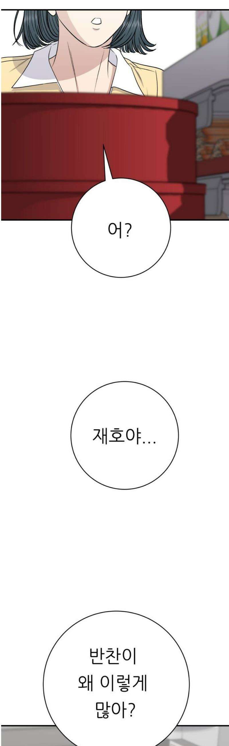 백수세끼 239화 밥메리카노 59