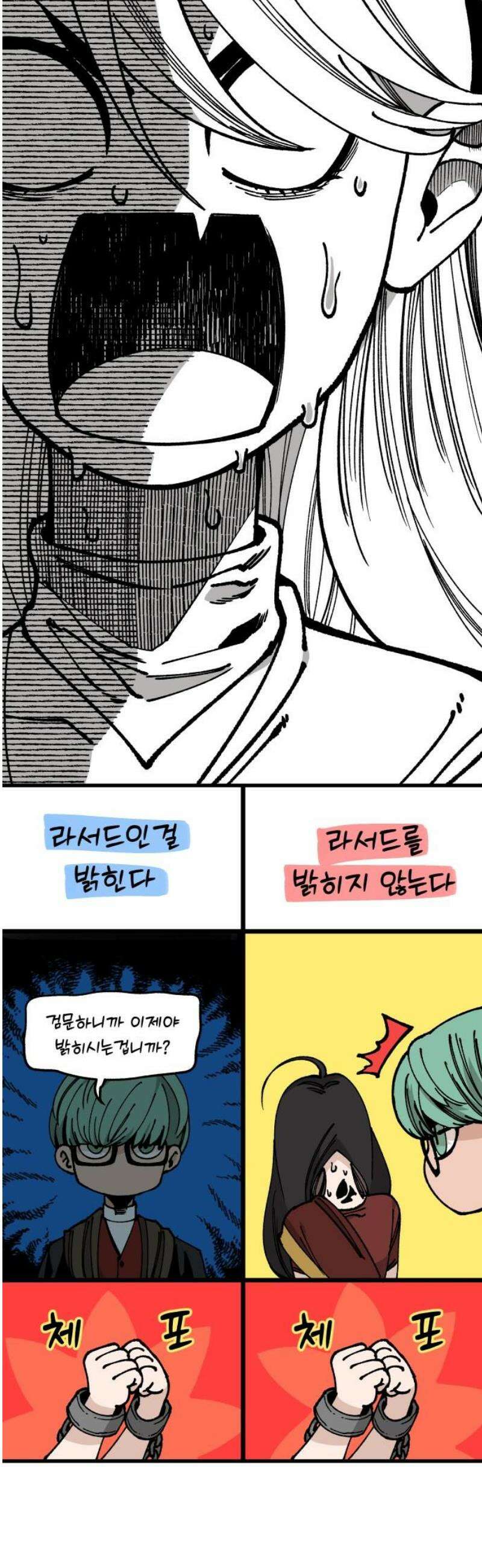 라서드 163화 반복되는 역사 3