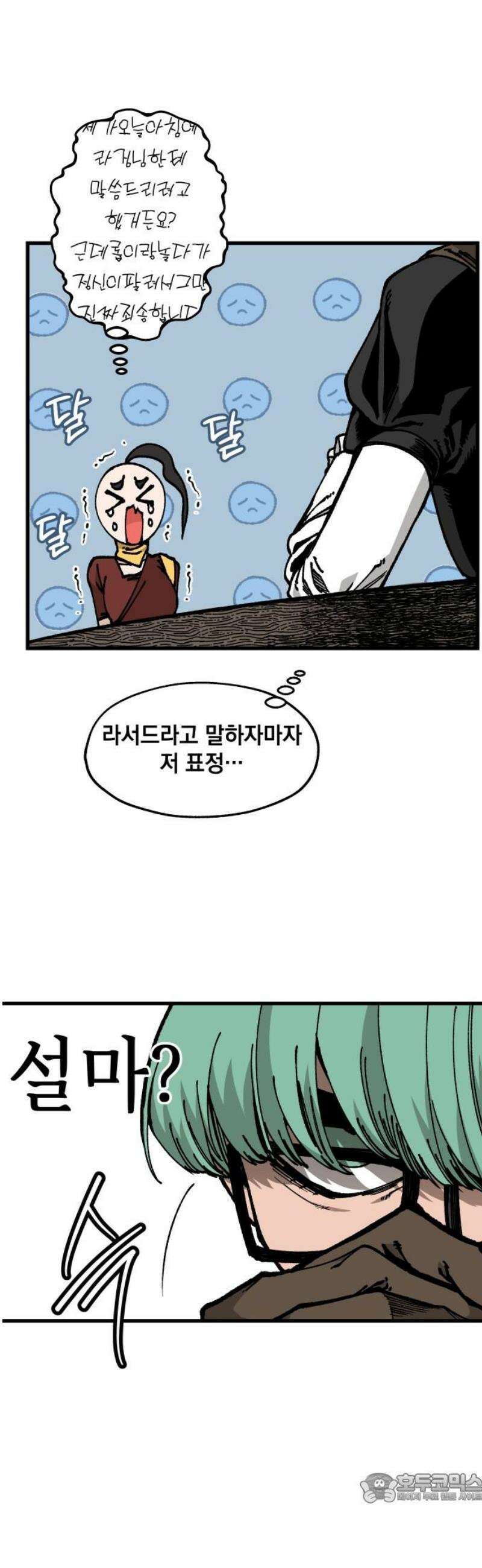 라서드 163화 반복되는 역사 4