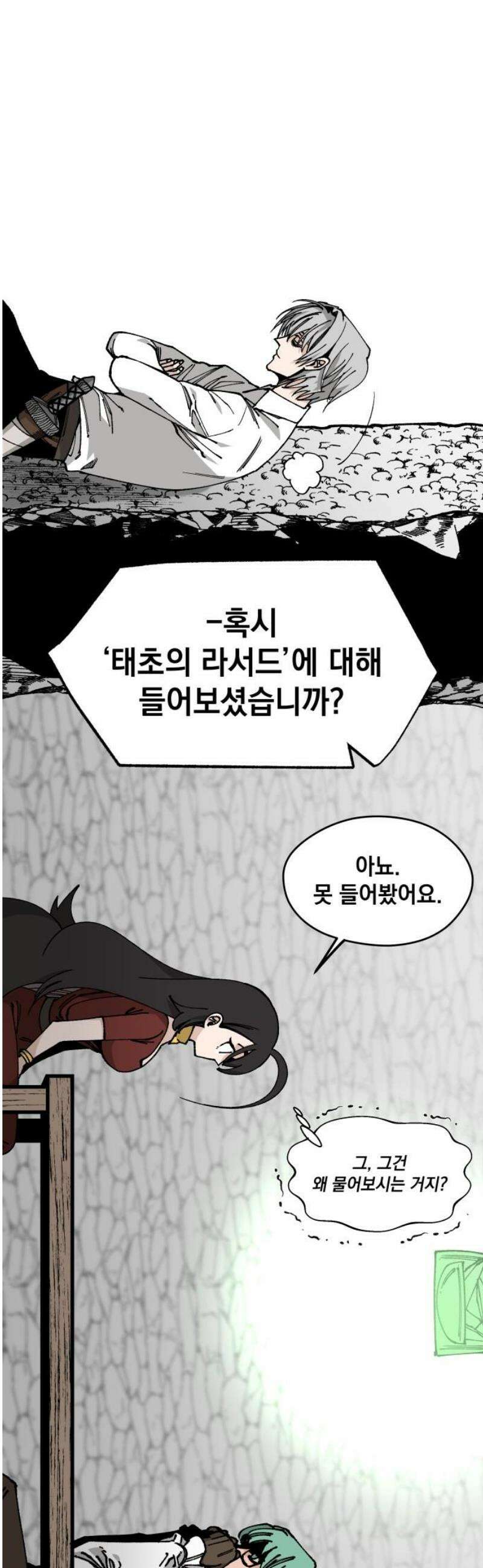 라서드 163화 반복되는 역사 10